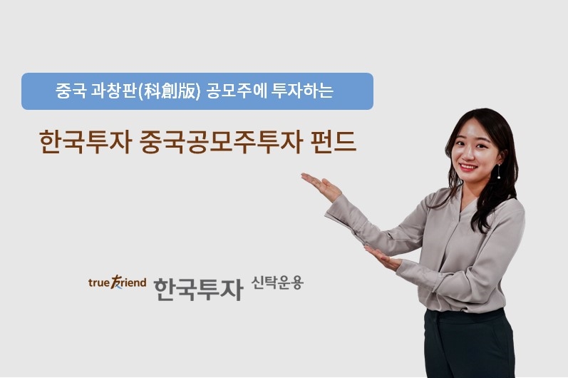 (사진제공=한국투자신탁운용)