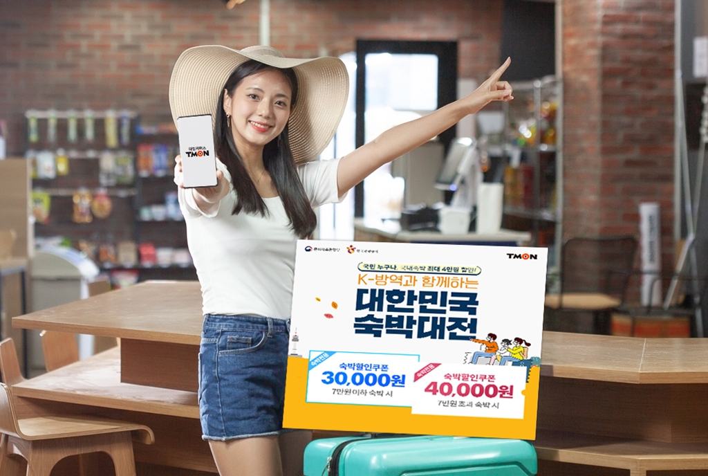 (사진제공=티몬)