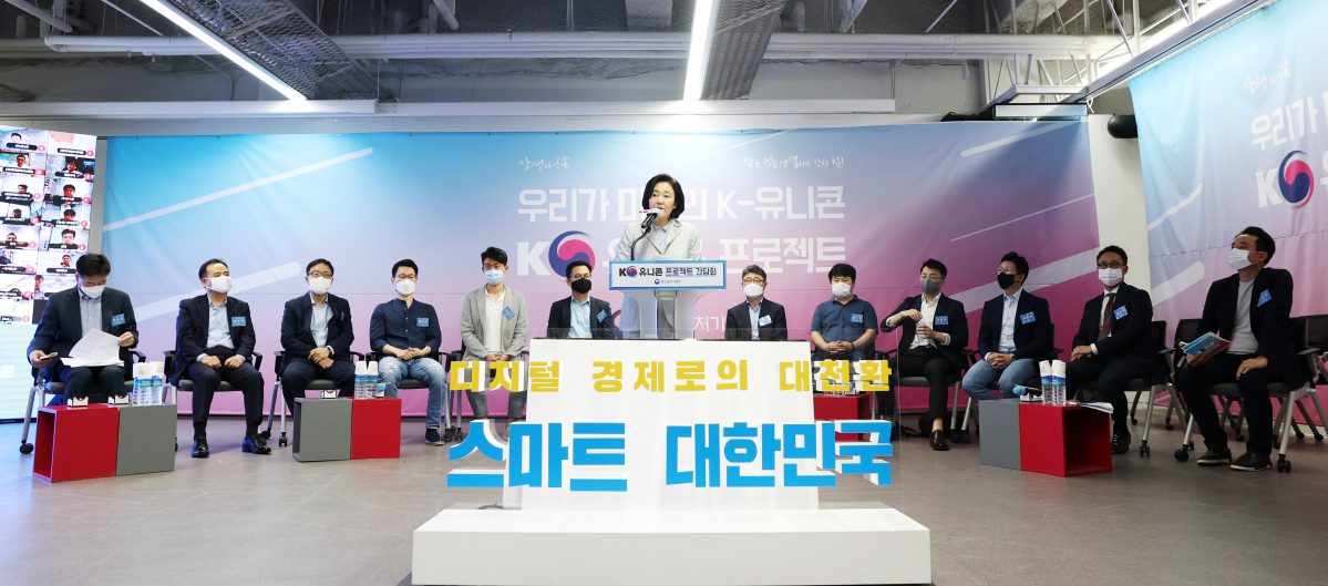 ▲박영선 중소벤처기업부 장관(가운데)이 10일 서울시 강남구 팁스타운에서 ‘K-유니콘 프로젝트 선정기업 간담회’에서 발언하고 있다.  (사진제공=중소벤처기업부)