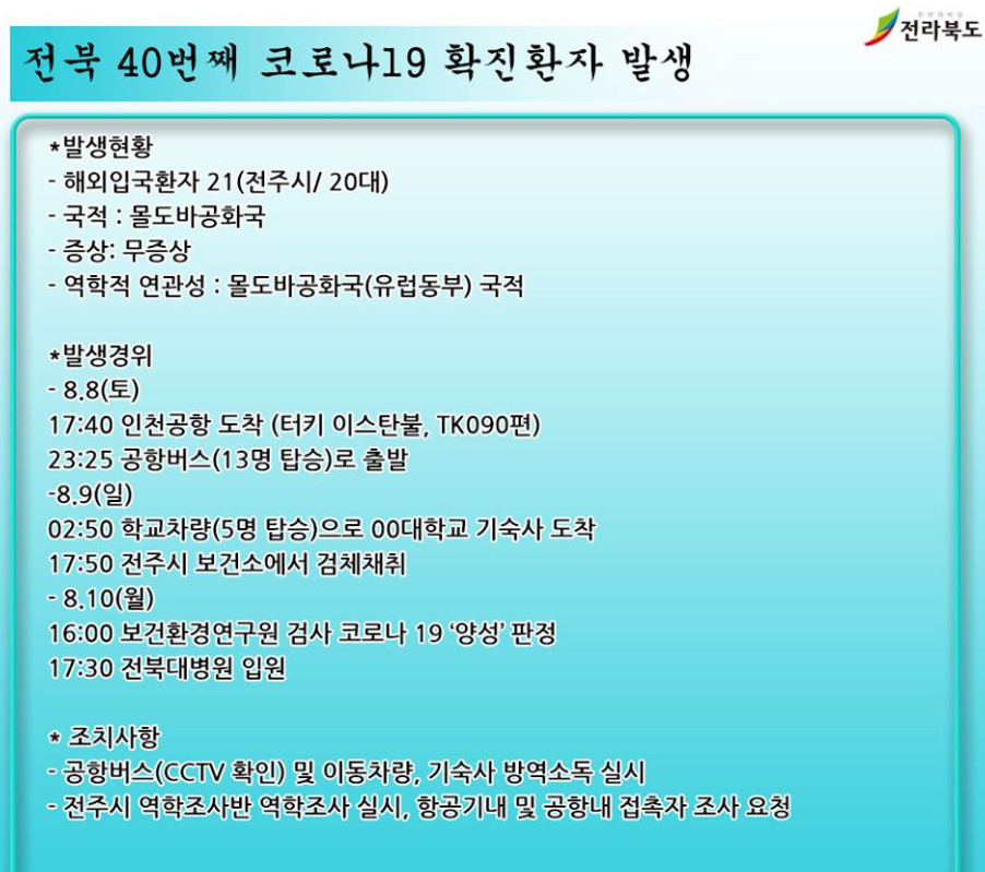 (출처=전라북도청)