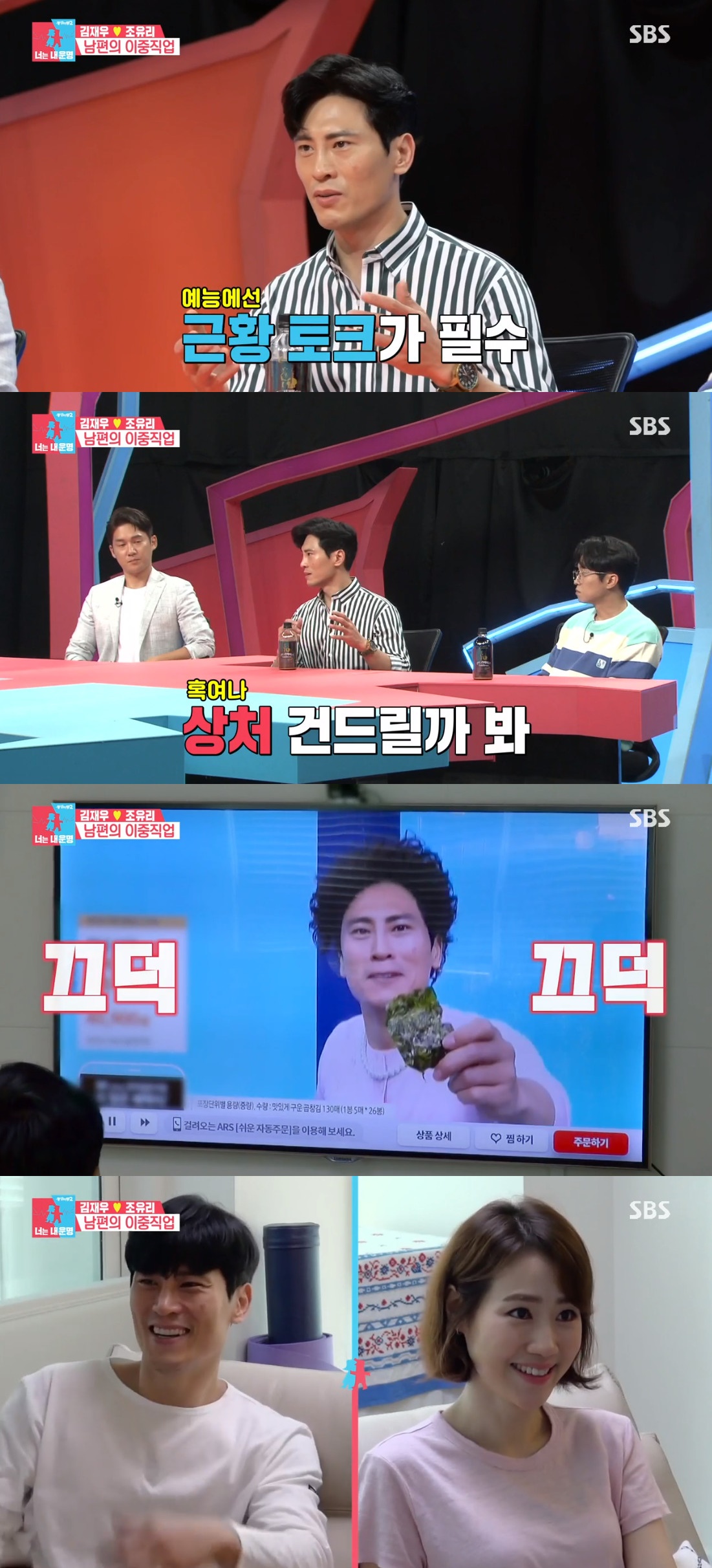 ▲김재우 조유리 부부 (출처=SBS '동상이몽2-너는 내 운명' 방송캡처)