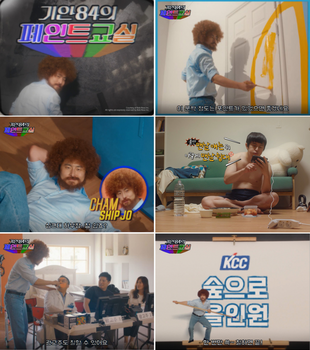 ▲KCC의 페인트 광고 '기안84의 페인트 교실' 편 장면들 (사진제공=KCC)