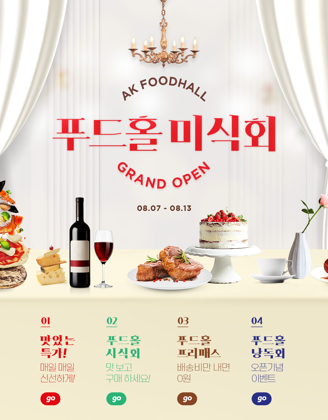 (사진제공=AK몰)