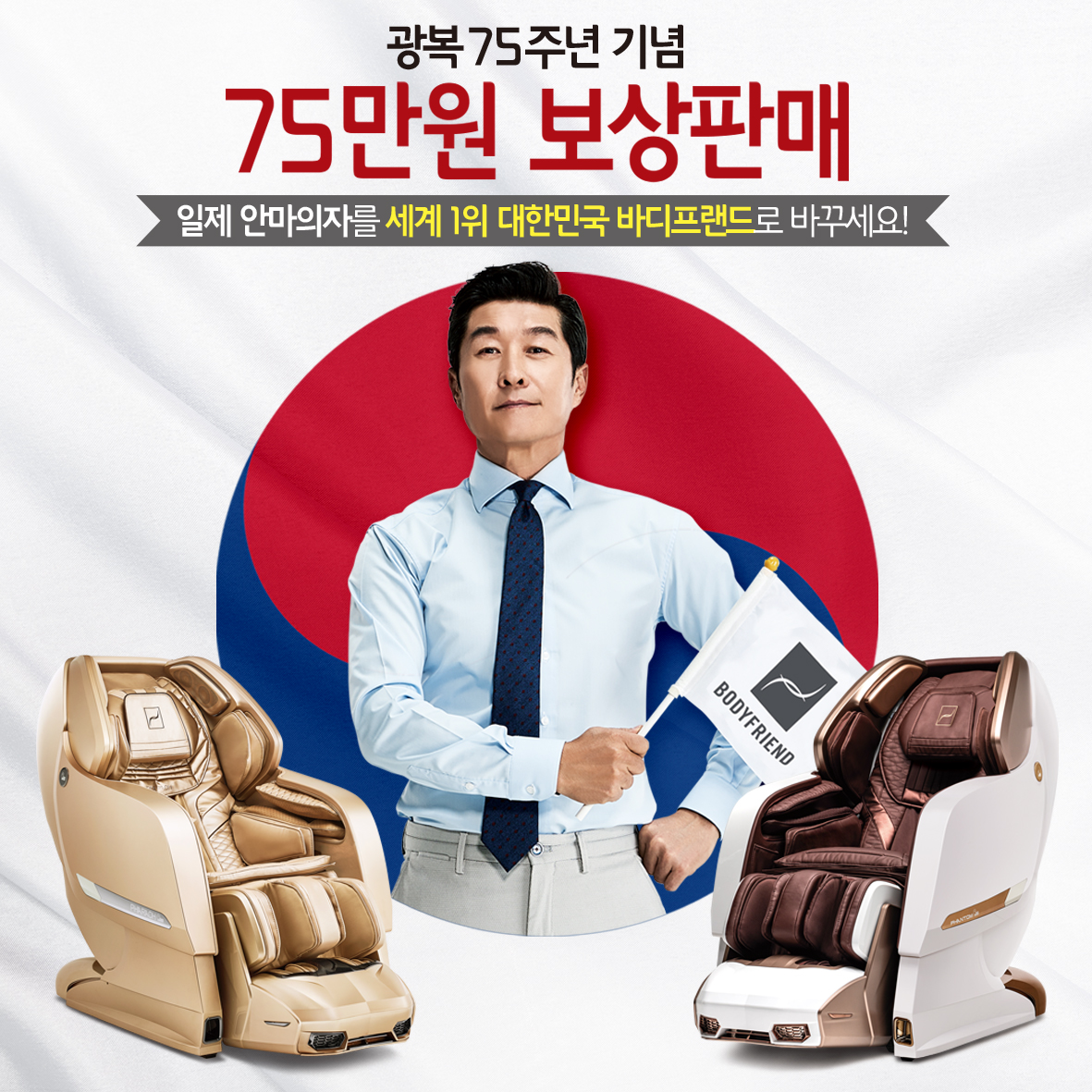 (사진제공=바디프랜드)