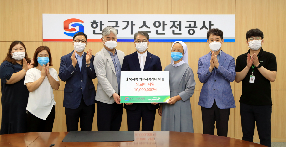 ▲김선귀 초록우산어린이재단 본부장(왼쪽 네번째부터), 김광직 한국가스안전공사 감사, 이경애 음성꽃동네 아동복지시설 원장 등이 11일 후원금 전달식에서 기념촬영을 하고 있다. (사진제공=한국가스안전공사)