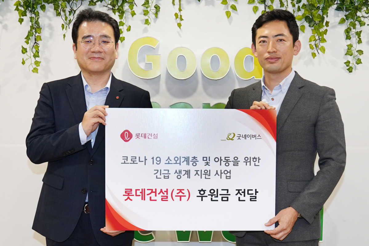 ▲구경영(왼쪽) 롯데건설 미래혁신팀장과 어정욱 굿네이버스 사회공헌협력팀장이 삼계탕 지원을 위한 후원금 전달식을 진행하고 있다. (사진 제공=롯데건설)