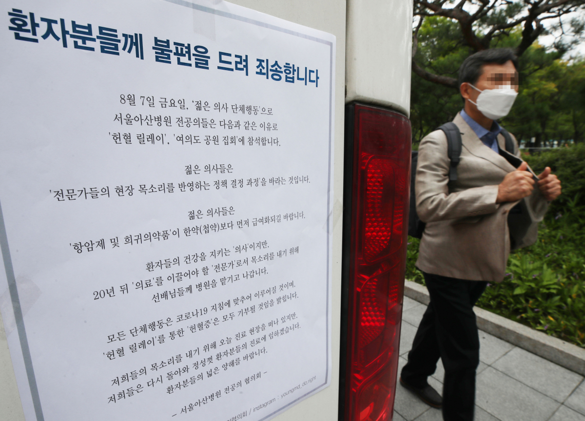 ▲7일 오후 서울아산병원 앞 헌혈버스에 부착된 호소문. (연합뉴스)