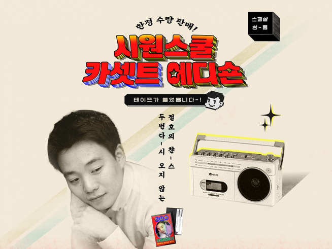 (시원스쿨 제공)