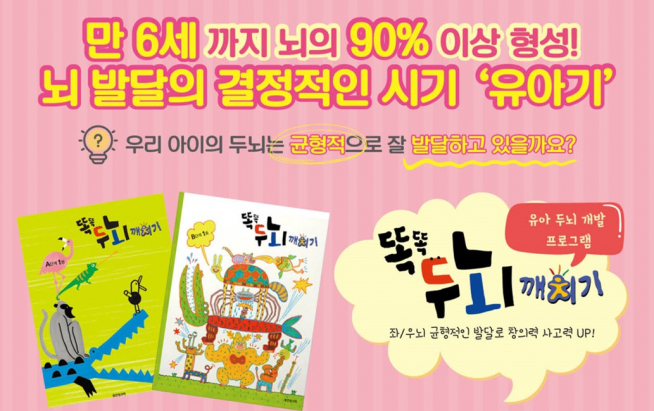 (웅진씽크빅 제공)