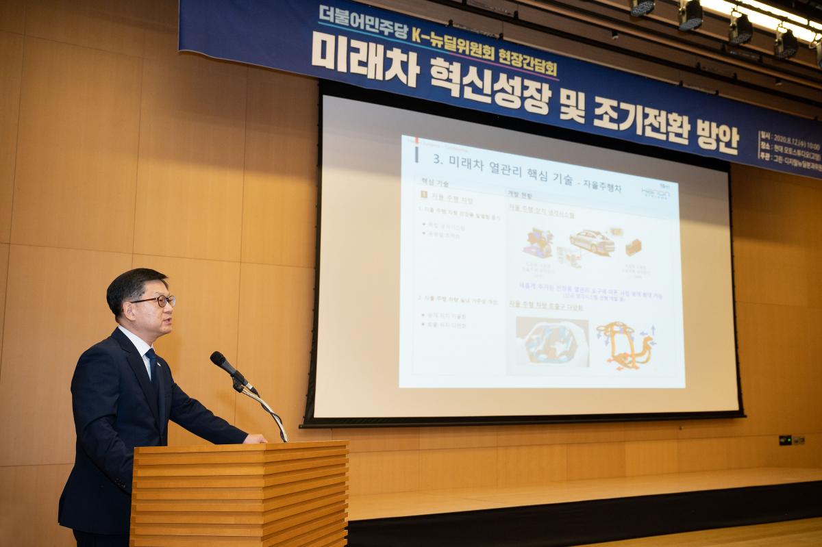 ▲더불어민주당의 '미래전환 K뉴딜위원회' 주관으로 열린 ‘미래차 간담회’에서 손정원 한온시스템 사장이 개발 및 기술전환 동향 등을 발표하고 있다.  (사진제공=한온시스템)