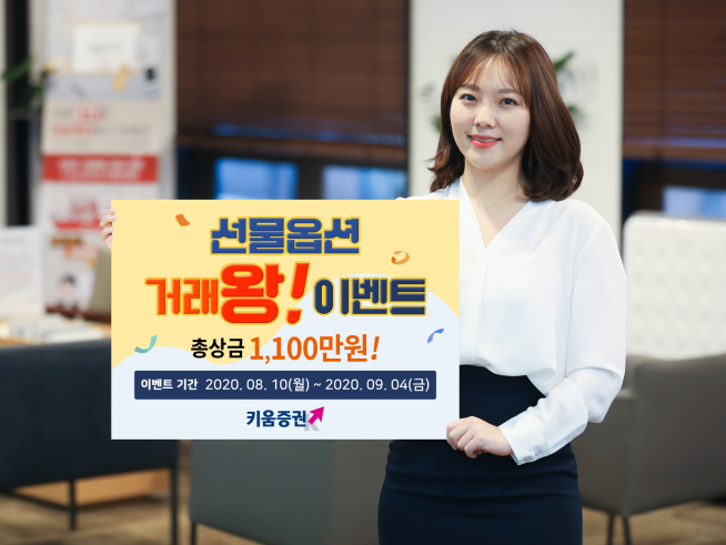 (사진제공=키움증권)