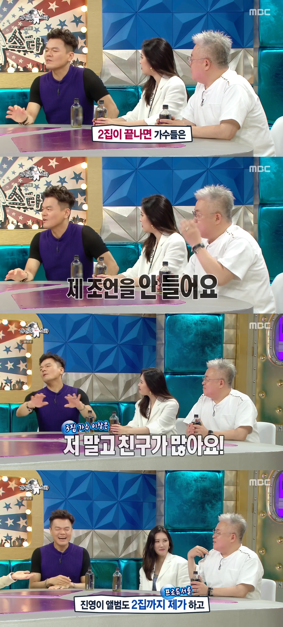 (출처=MBC '라디오스타' 방송캡처)