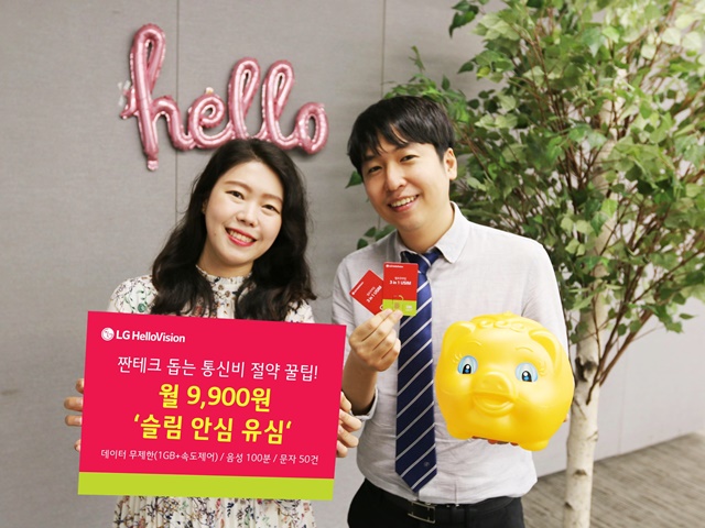 (LG헬로비전 제공)