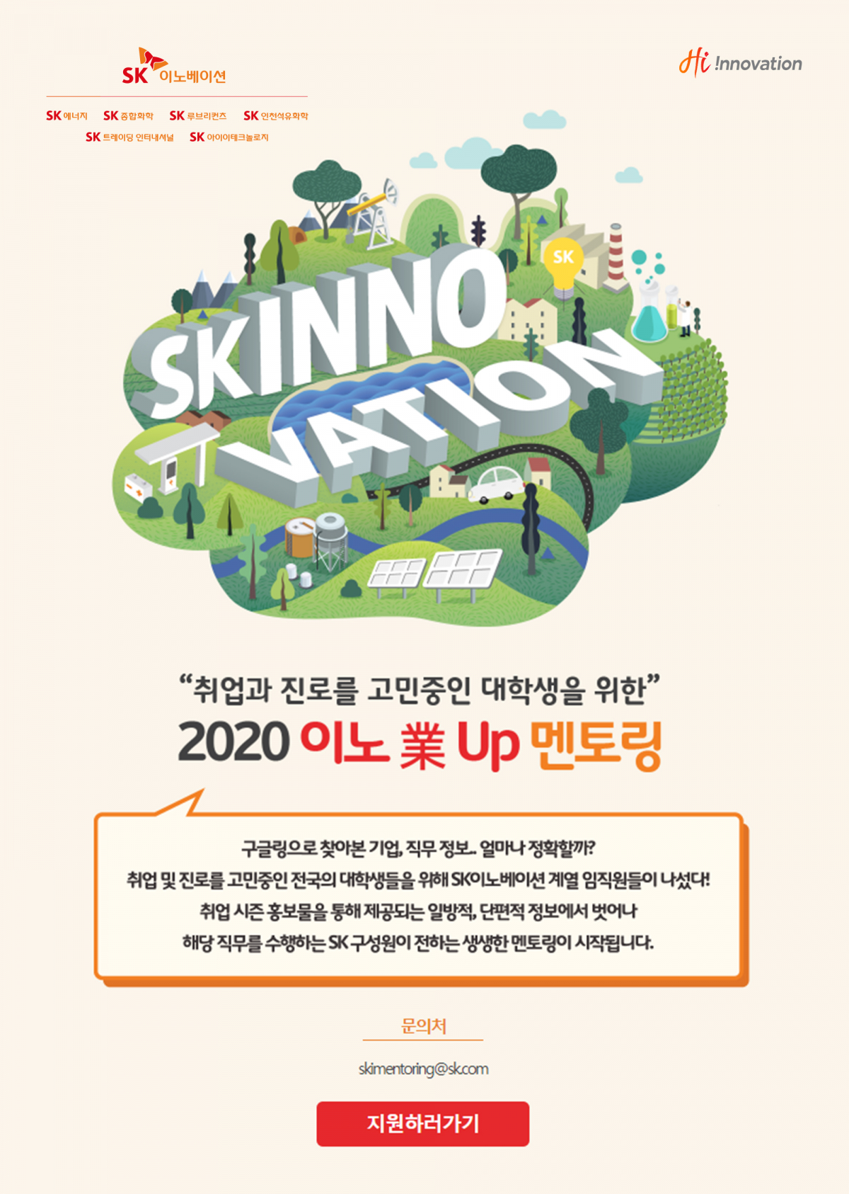 (사진제공=SK이노베이션)