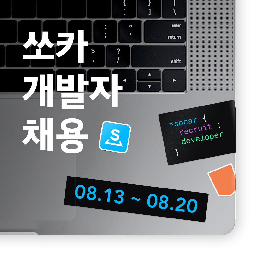 (사진제공=쏘카)