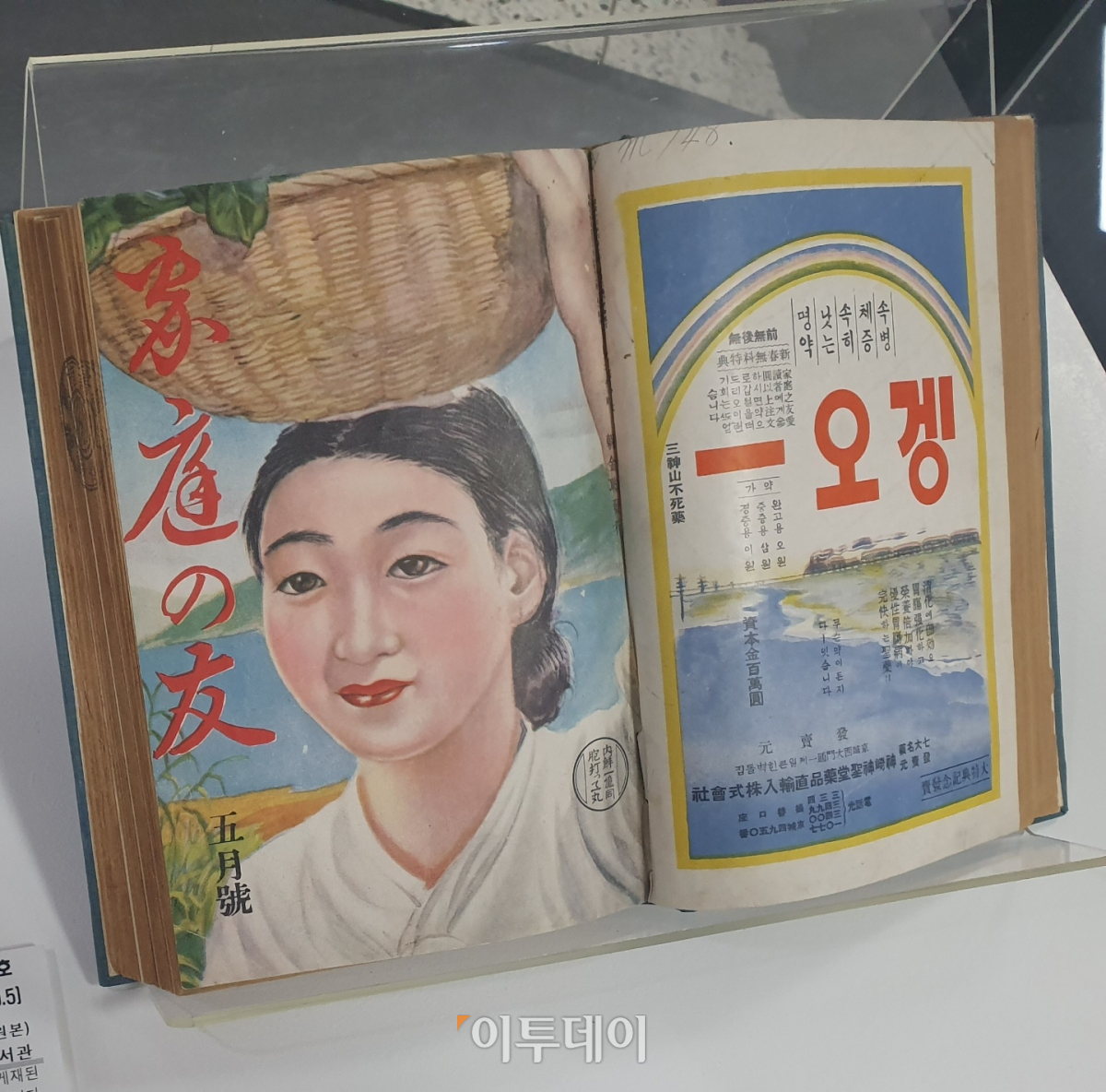 ▲조선총독부 관변잡지였던 '가정지우'. 중일전쟁 이후 여성에게 후방의 부인과 가정의 역할을 강조한 잡지다. 궁극적으로 이들의 전시 동원을 목적으로 했다. (김소희 기자 ksh@)