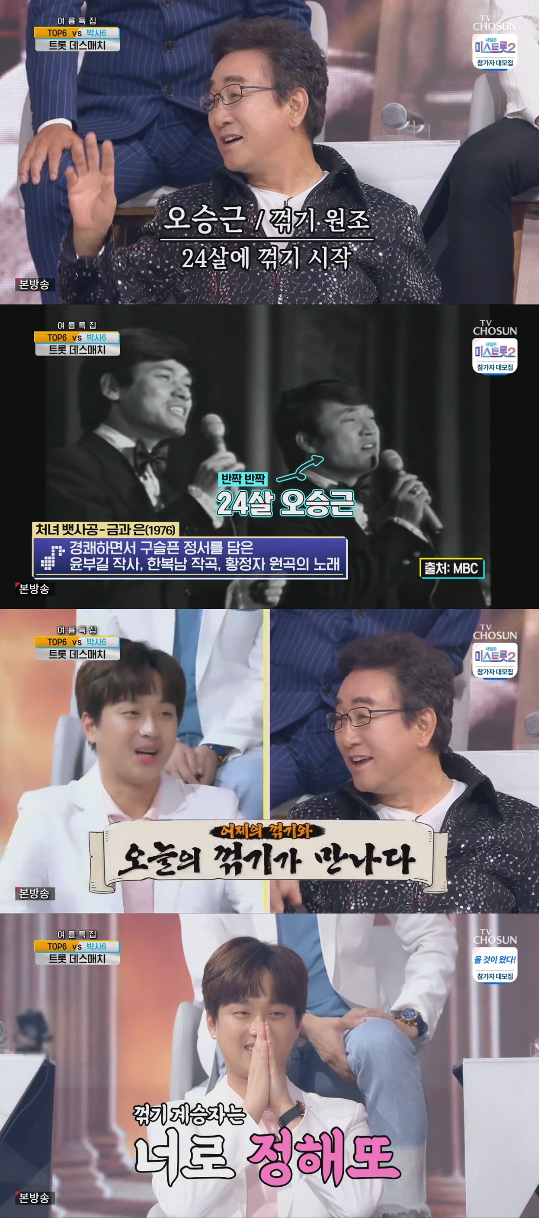 (출처=TV조선 '사랑의 콜센타' 방송캡처)