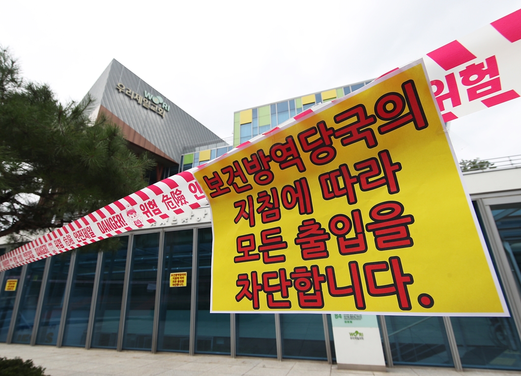 ▲신종 코로나바이러스 감염증(코로나19) 집단 감염이 발생한 경기도 용인시 기흥구 보정동 우리제일교회에 13일 오후 출입 통제 안내문이 붙어 있다. (연합뉴스)