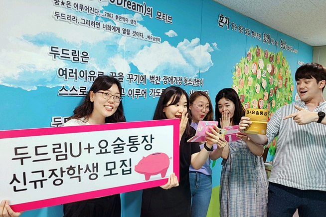 ▲한국장애인재활협회 직원들이 ‘두드림 U+요술통장’ 신규 대상자 모집을 알리고 있다. (LG유플러스 제공)