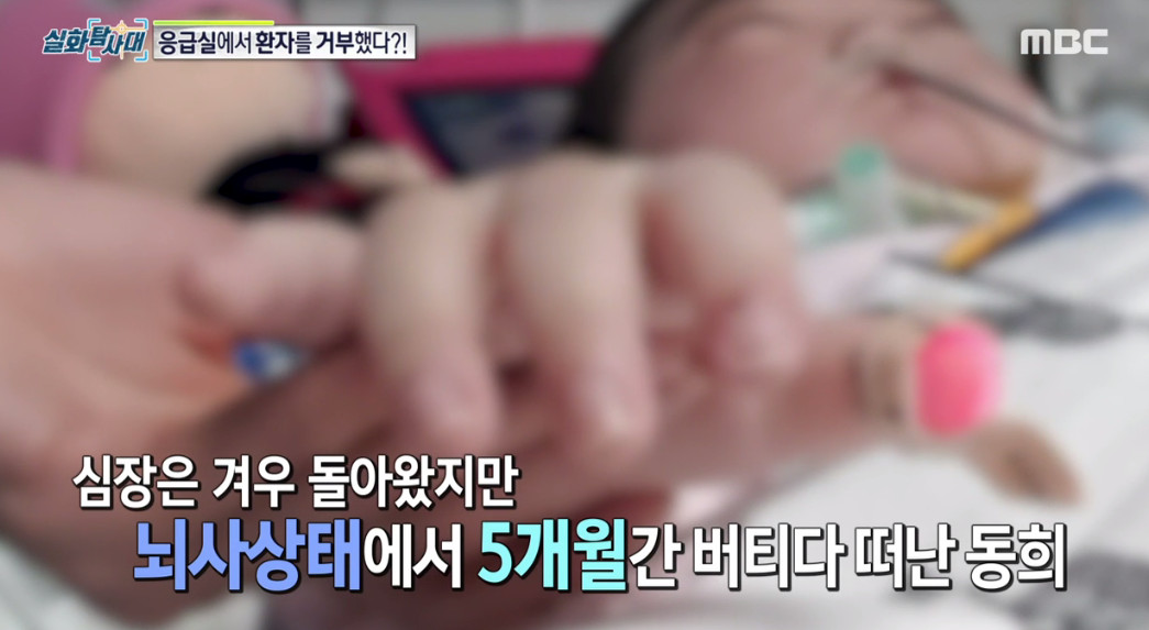 (출처=MBC '실화탐사대')