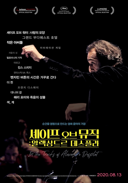 ▲‘출발! 비디오 여행’ 셰이프 오브 뮤직: 알렉상드르 데스플라(사진제공=MBC)