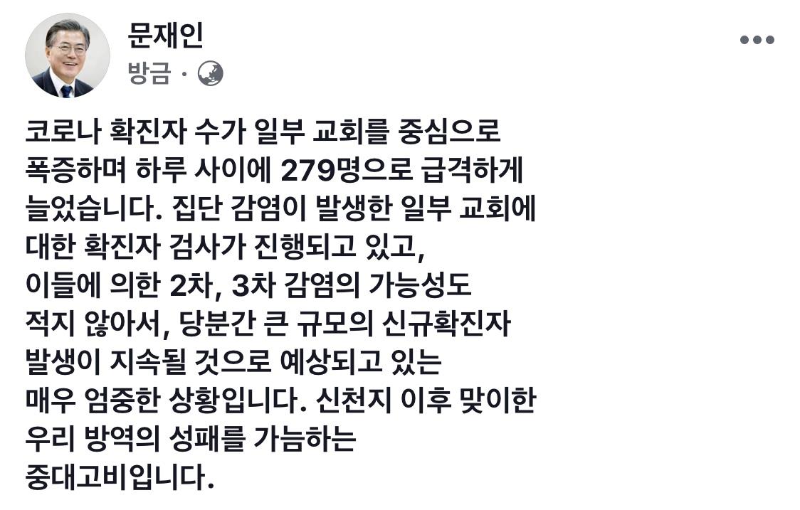 ▲문재인 대통령 페이스북 내용 발췌