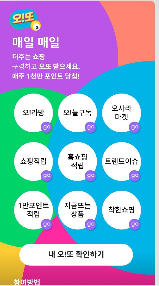 ▲더주는쇼핑X오퀴즈(사진=더주는쇼핑)