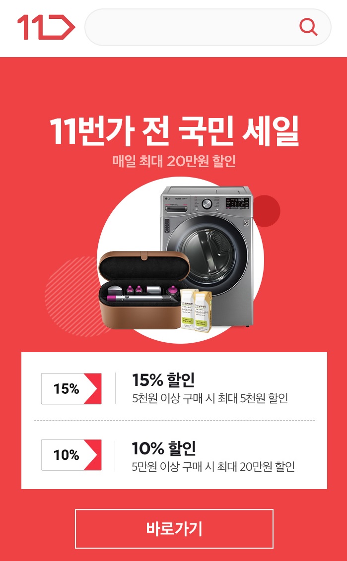 (사진제공=11번가)