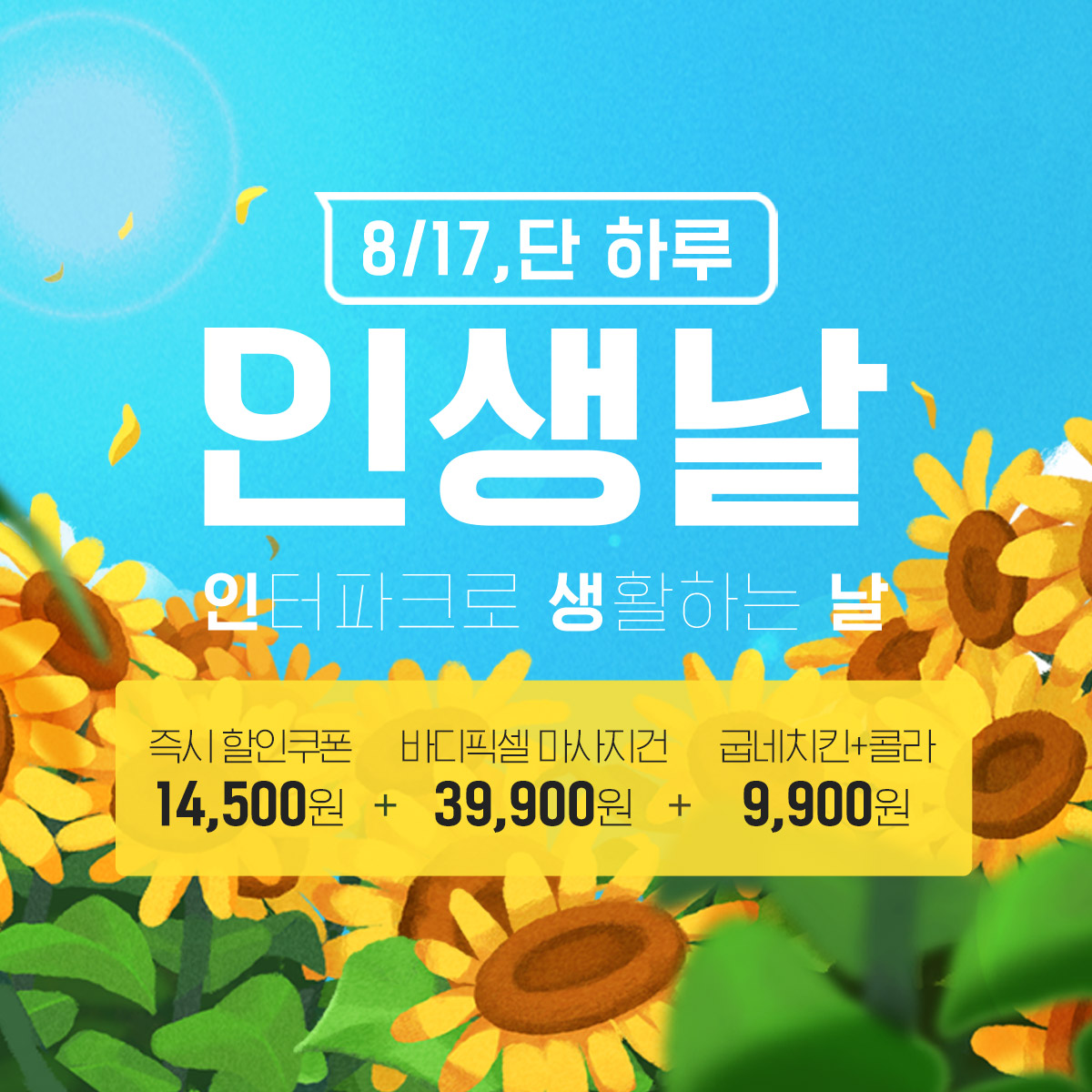 (사진제공=인터파크)