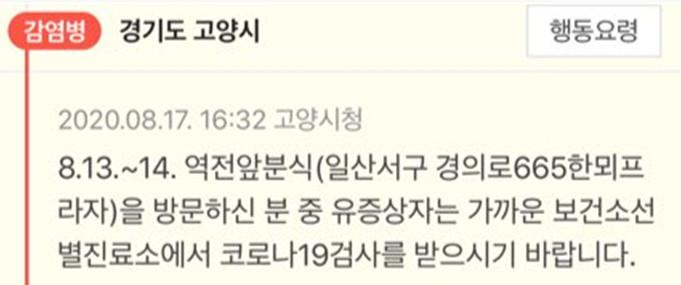 (출처=안전재난문자)