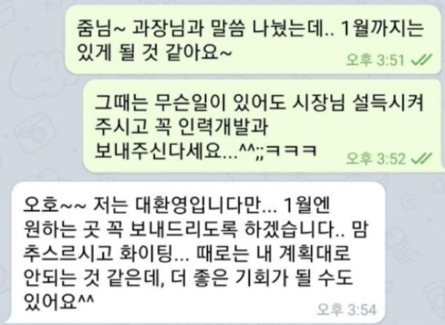 ▲고 박원순 서울시장의 성추행 피해자 지원단체와 변호인단이 17일 공개한 피해자와 당시 상사의 텔레그램 대화 일부. (사진제공=한국여성의전화)