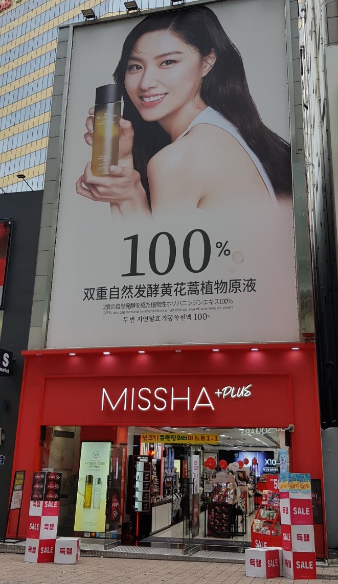 ▲미샤플러스 명동 1호점 (사진제공=미샤)