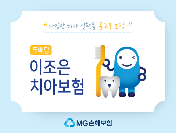 (사진제공=MG손해보험)