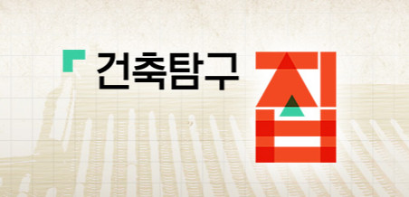 ▲건축탐구 집(사진제공=EBS)