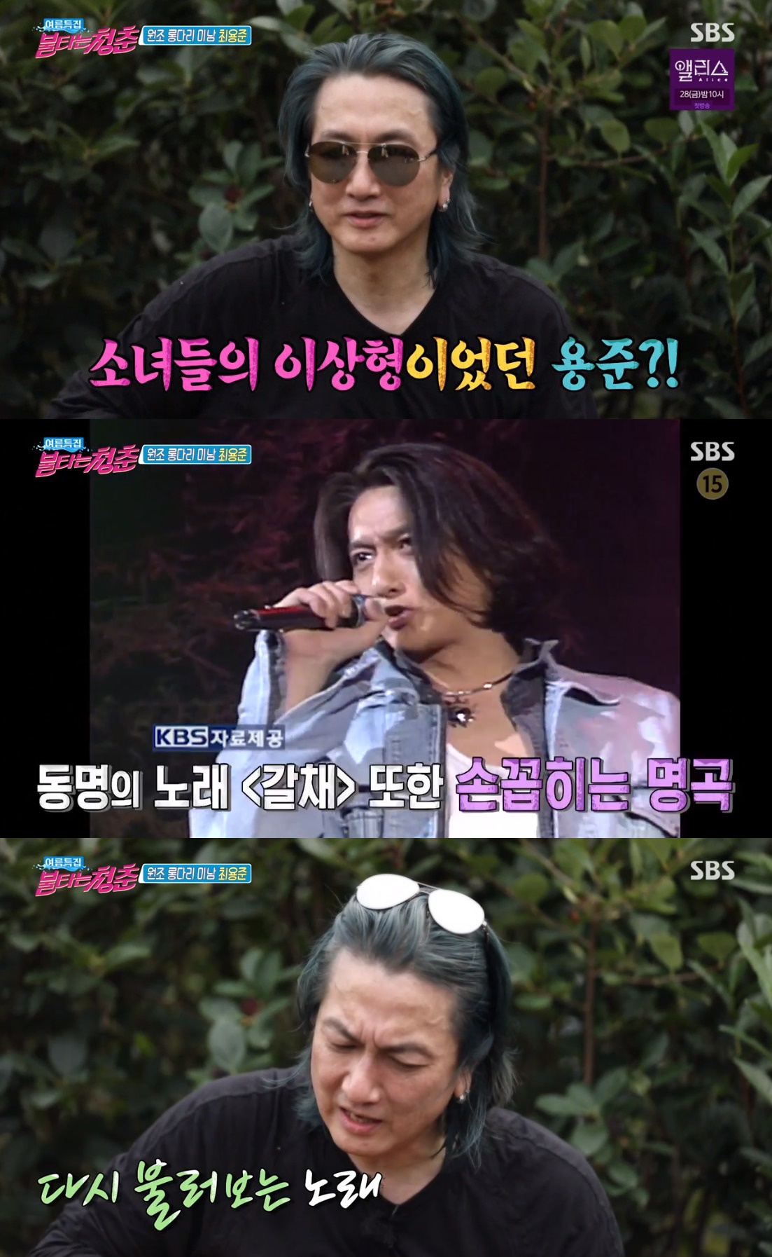 ▲‘불타는 청춘’ 최용준 (출처=SBS '불타는 청춘' 방송캡처)