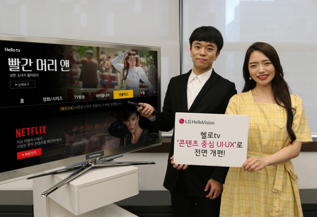 (LG헬로비전 제공)