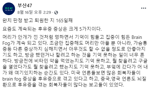 (출처=부산 47번 환자 페이스북 페이지)