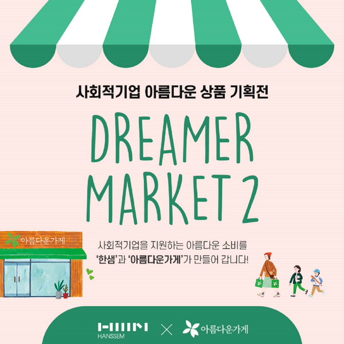 (사진제공=한샘)