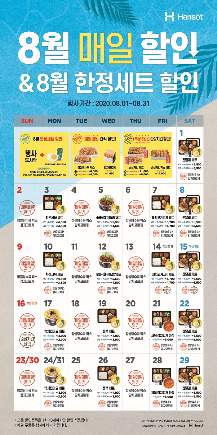 (사진 제공=한솥)