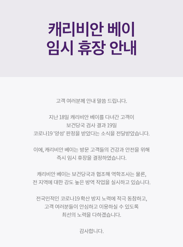 (출처=에버랜드 캐리비안베이 홈페이지)