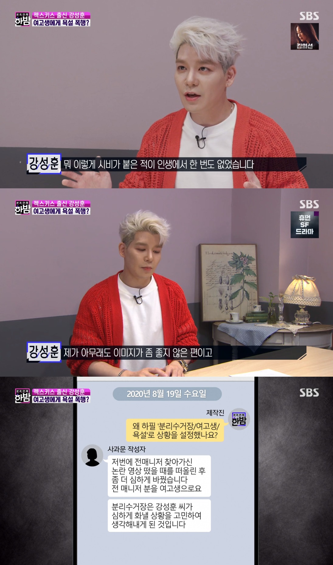 ▲강성훈 (출처=SBS '본격 연예 한밤' 방송캡처)