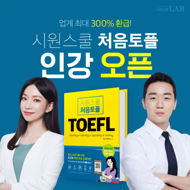 (시원스쿨 제공)