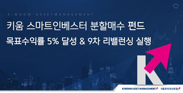 (키움투자자산운용)