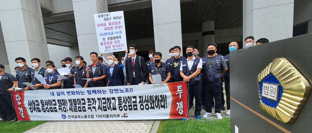 ▲대법원이 "기아차 노조원의 정기 상여금 등은 통상임금에 해당한다"고 한 원심을 확정했다. 기아차 노조원들이 20일 서초동 대법원 앞에서 판결 전 기자회견을 하고 있다. (연합뉴스)