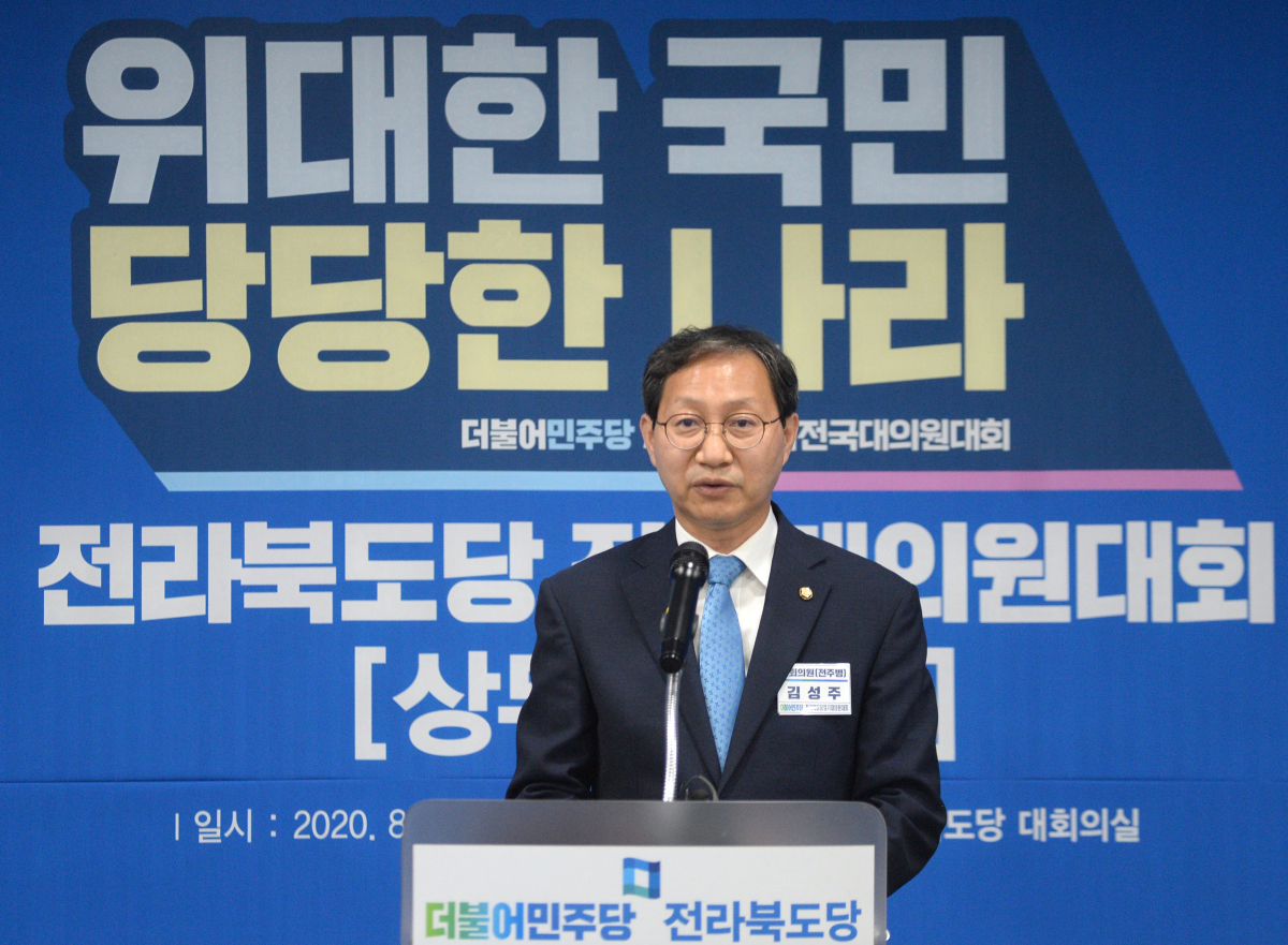 ▲김성주 의원이 20일 전북 전주시 더불어민주당 전북도당에서 열린 '더불어민주당 제4자 정기전국대의원대회 및 전라북도당 정기대의원대회'에 참석해 인사말을 하고 있다. (뉴시스)