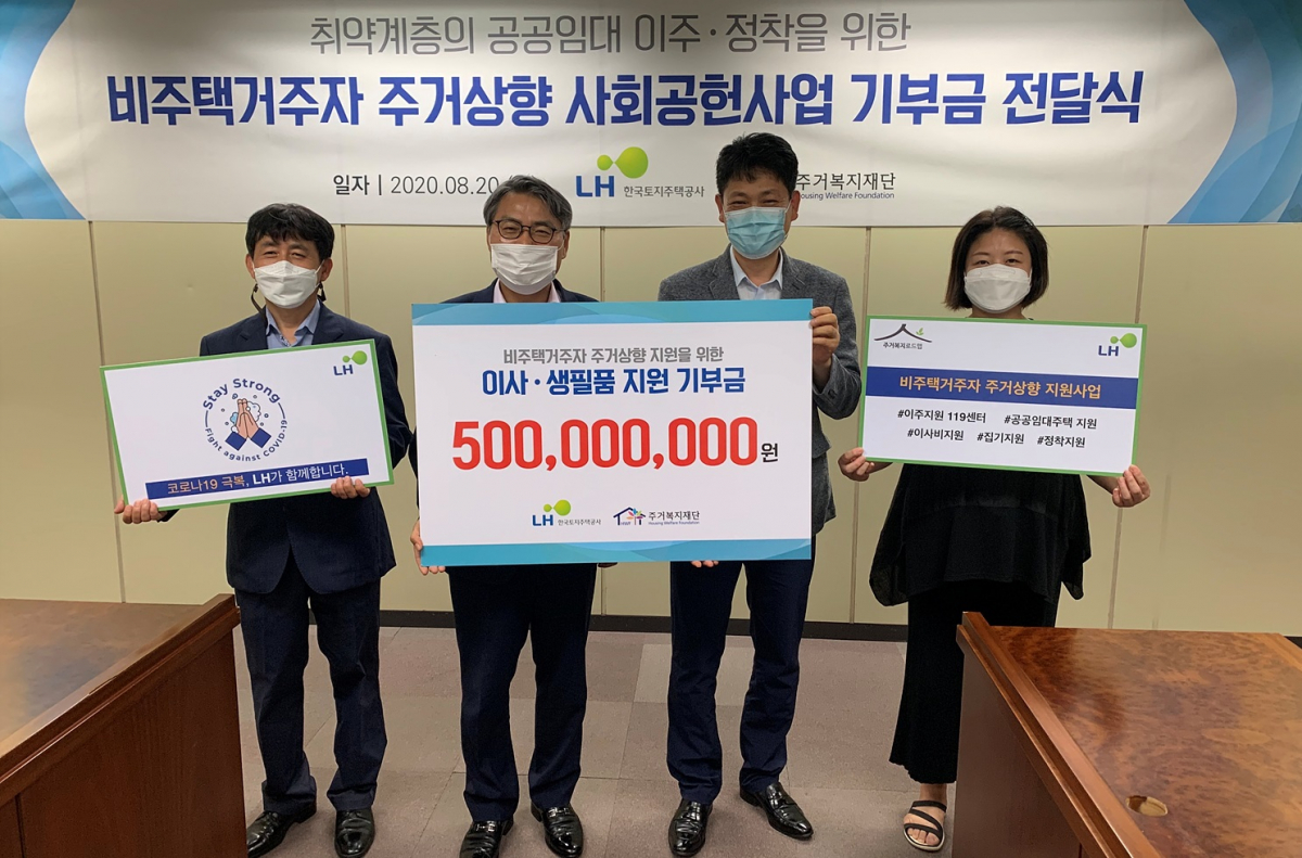 ▲서창원(왼쪽 두 번째) LH 주거복지본부장과 이대범(왼쪽 세 번째) 주거복지재단 대표이사가 20일 경기도 성남시 LH경기지역본부에서 열린 비주택가구 주거지원을 위한 기부금 전달식에서 기념촬영을 하고 있다. (사진 제공=LH)