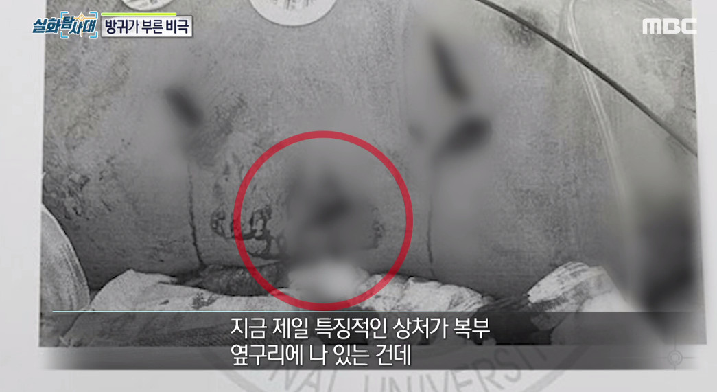 (출처=MBC '실화탐사대' )