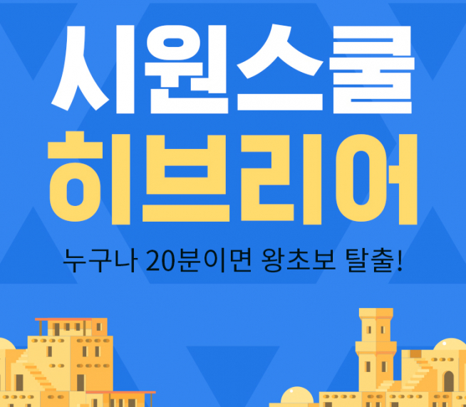 (시원스쿨 제공)