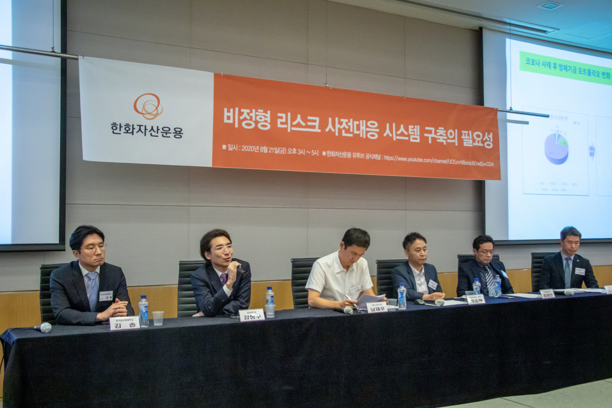 ▲지난 21일 한화자산운용이 개최한 ‘비정형 리스크의 사전대응 시스템 구축 필요성’ 세미나 모습. (사진제공=한화자산운용)