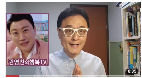 (출처=권영찬의 행복TV 유튜브 채널 캡처)